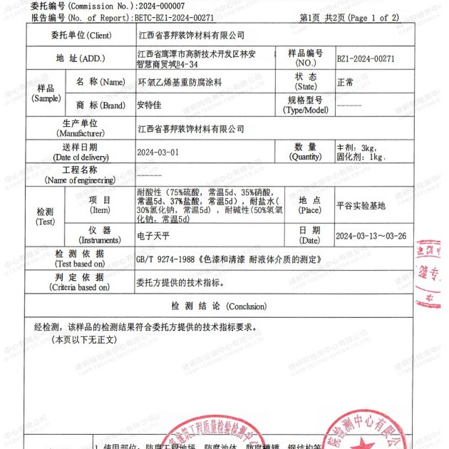 海宁重防腐地坪,海宁超强耐腐蚀涂料产品图3