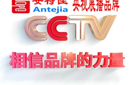 海宁喜邦地坪-安特佳防腐涂料荣登CCTV央视展播
